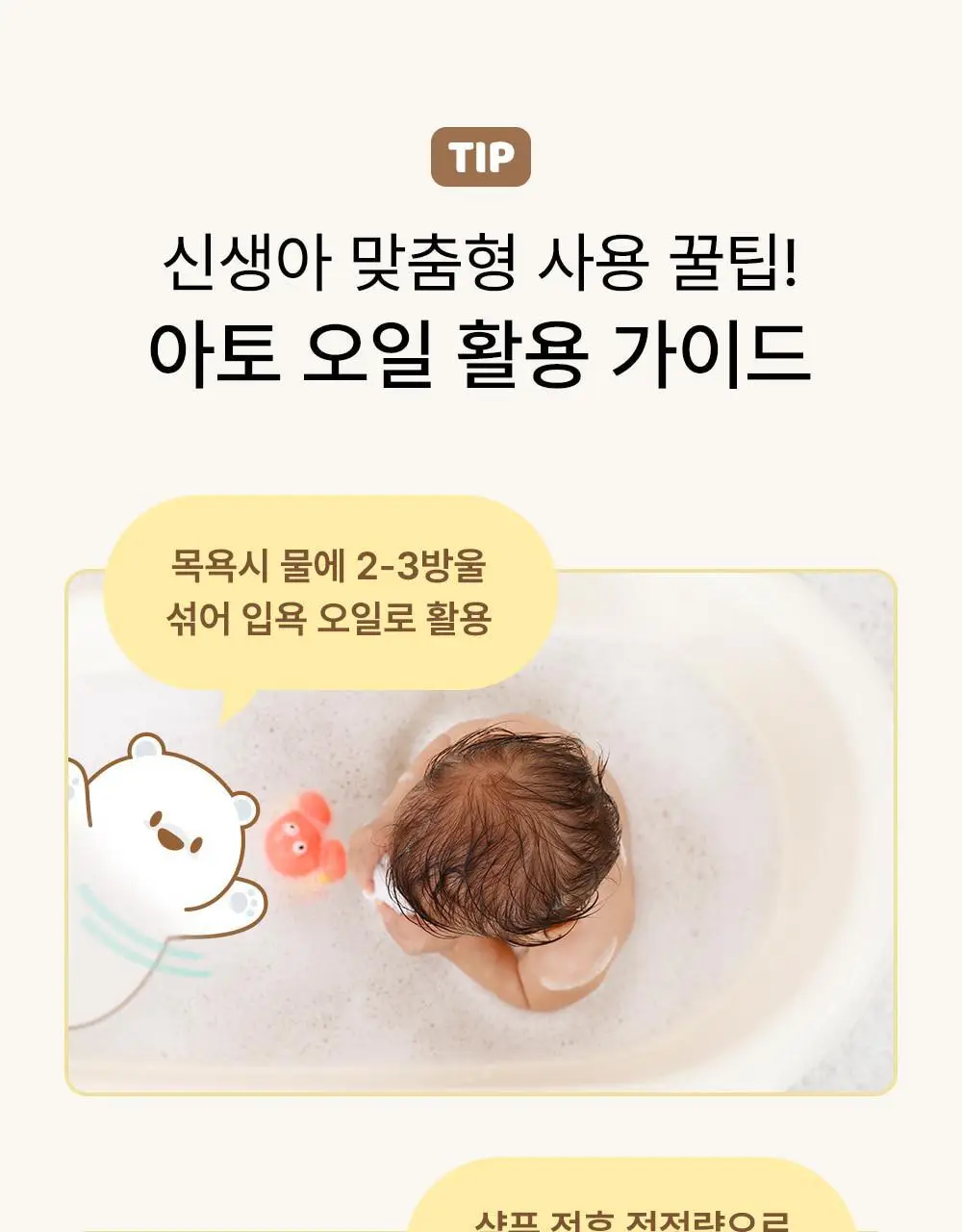 [NEW] 타가 아토 오일 150ml 상세페이지 29